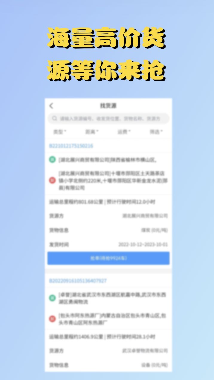 源耀司机端app图3