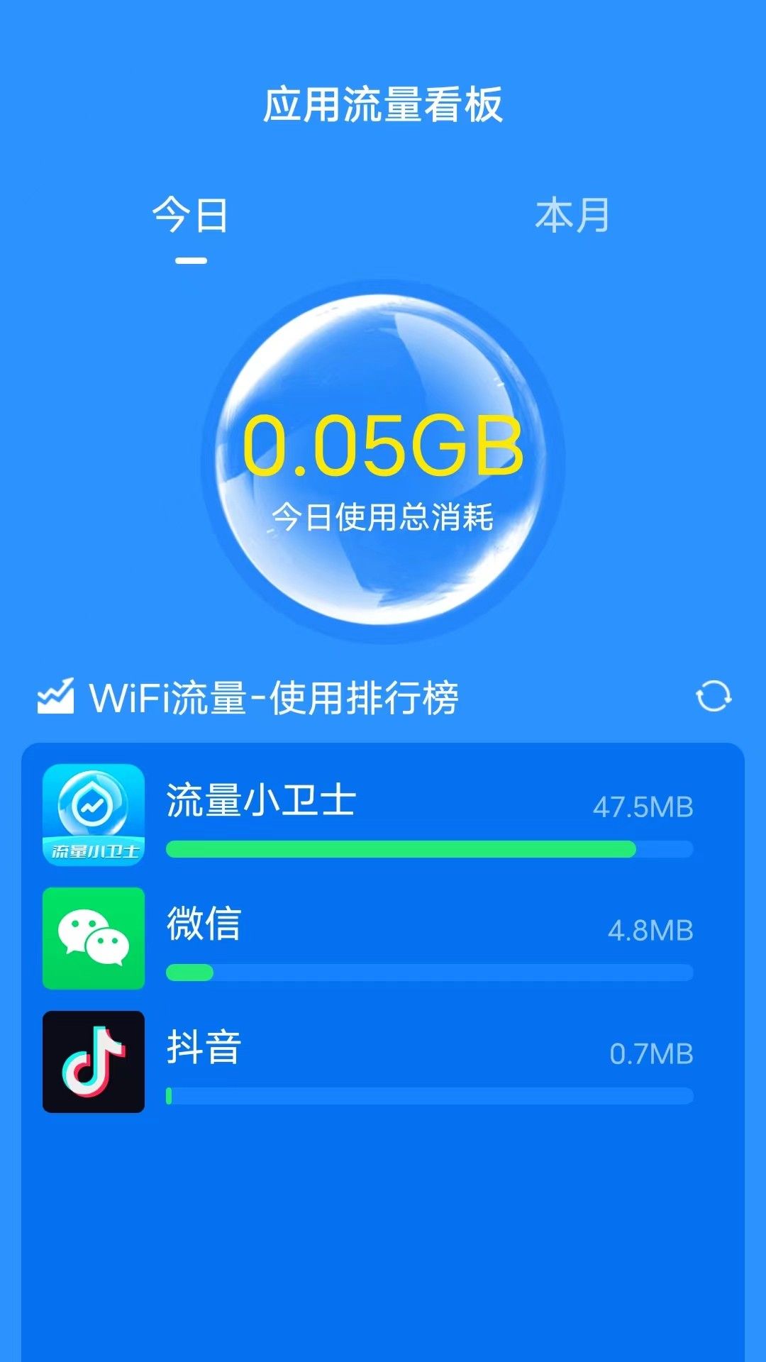 流量小卫士app图1