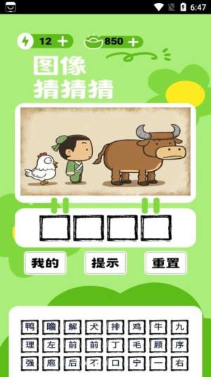 图像猜猜猜成语app官方版图片1
