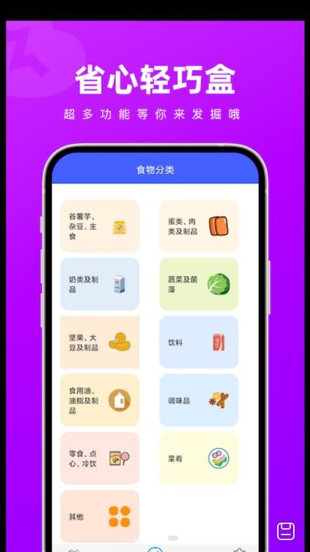 省心轻巧盒app图1