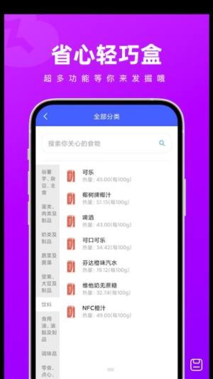 省心轻巧盒app图2