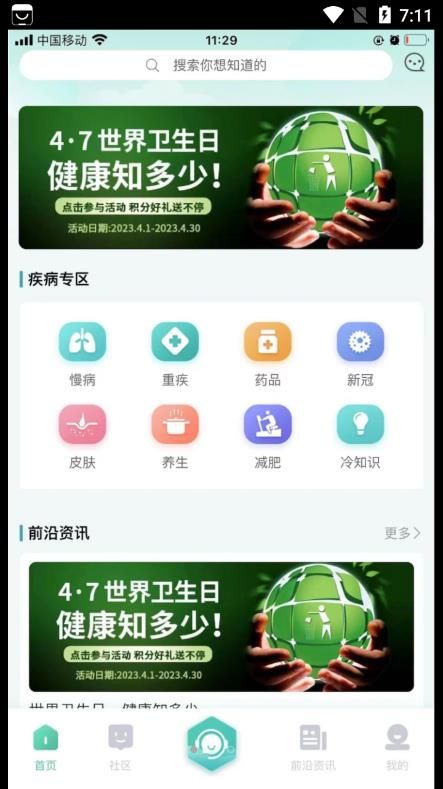 云上问健康咨询app最新版图片1