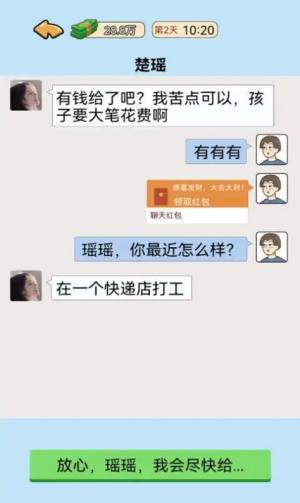 我的逆袭记游戏图3