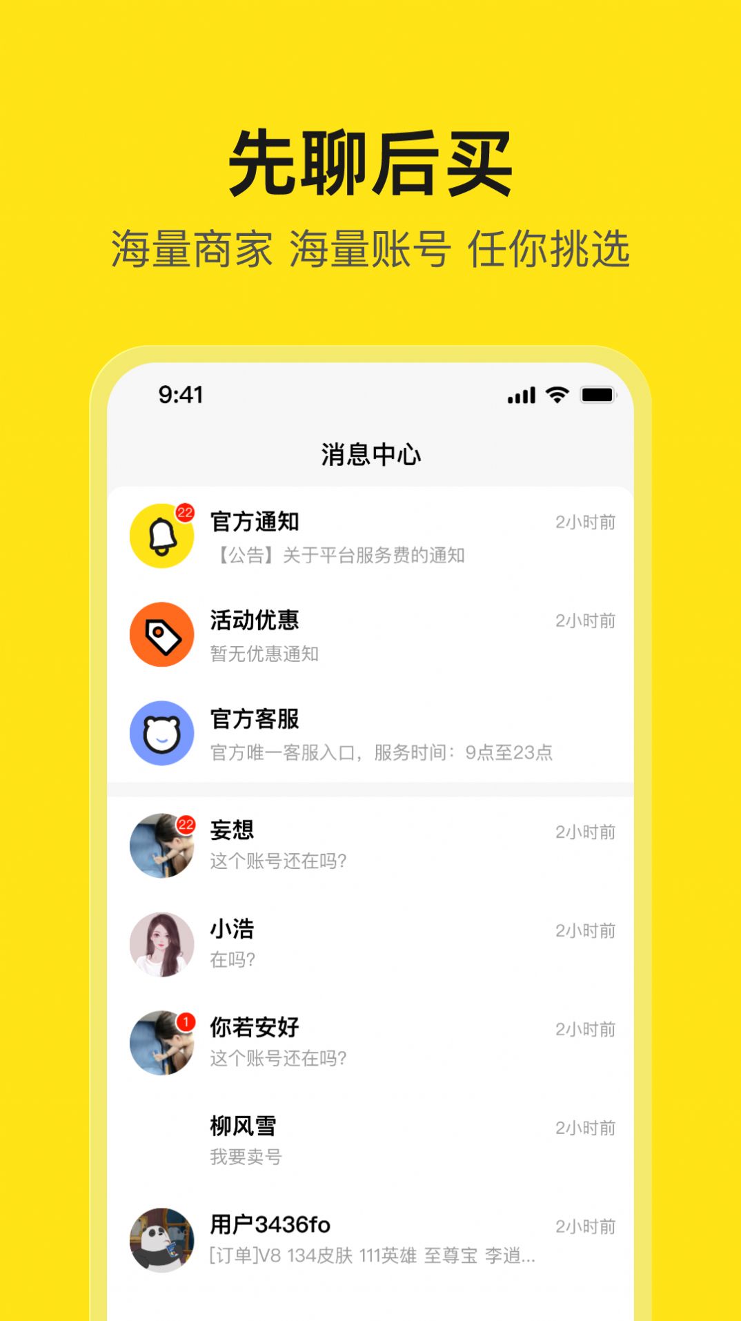 淘号号游戏交易app图1