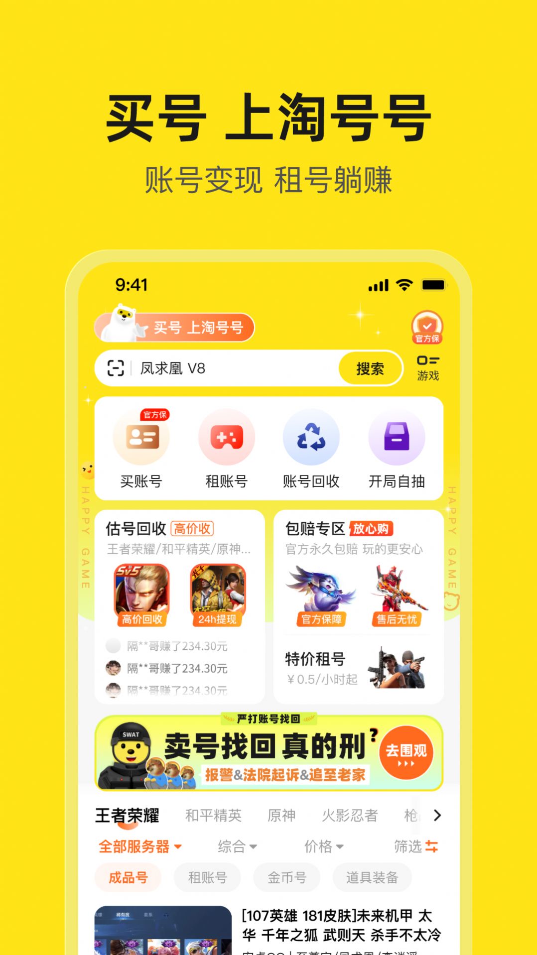 淘号号游戏交易app图2