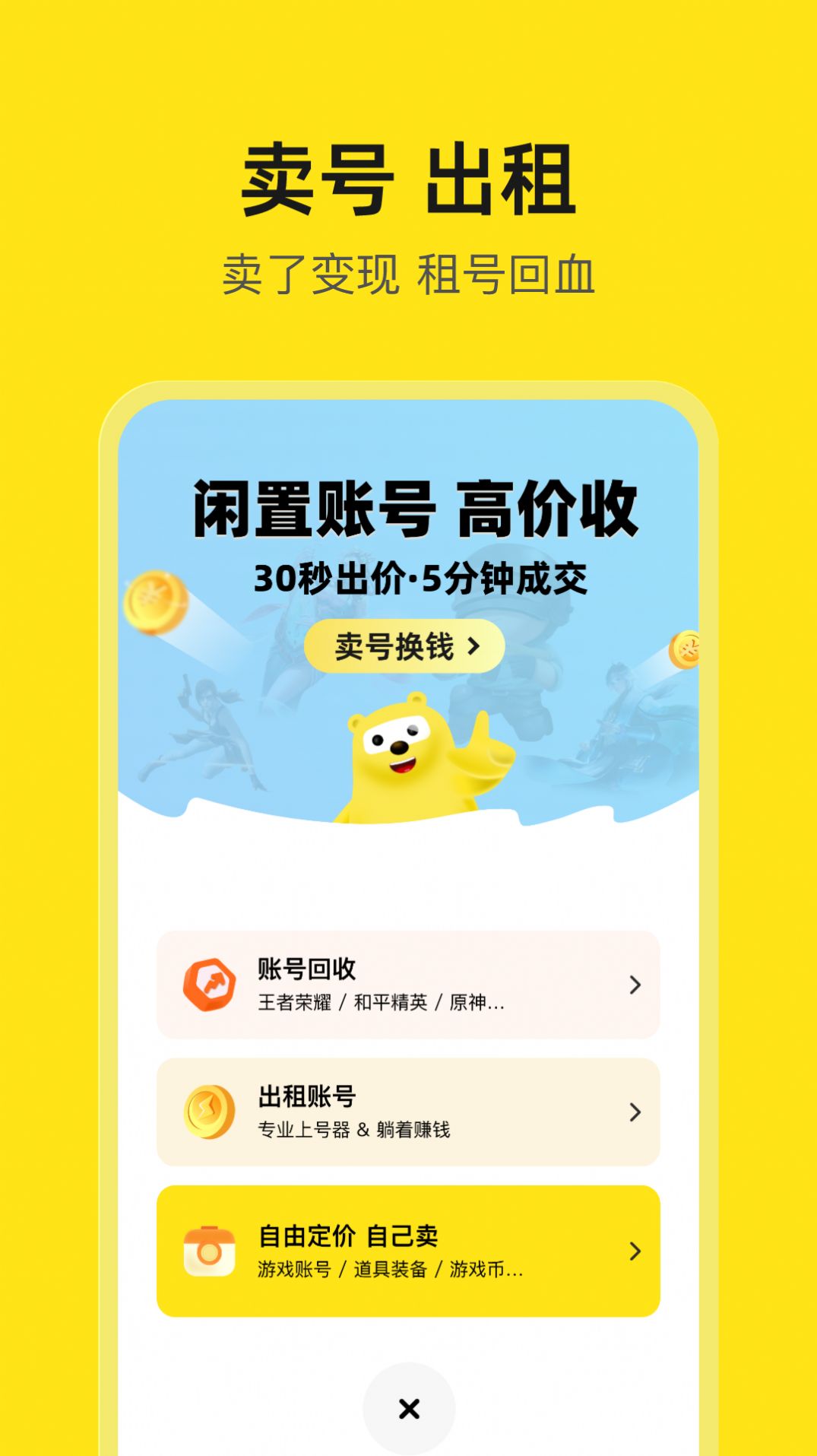 淘号号游戏交易app图3