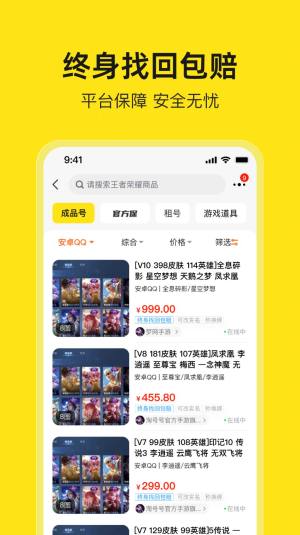 淘号号游戏交易app手机版图片1