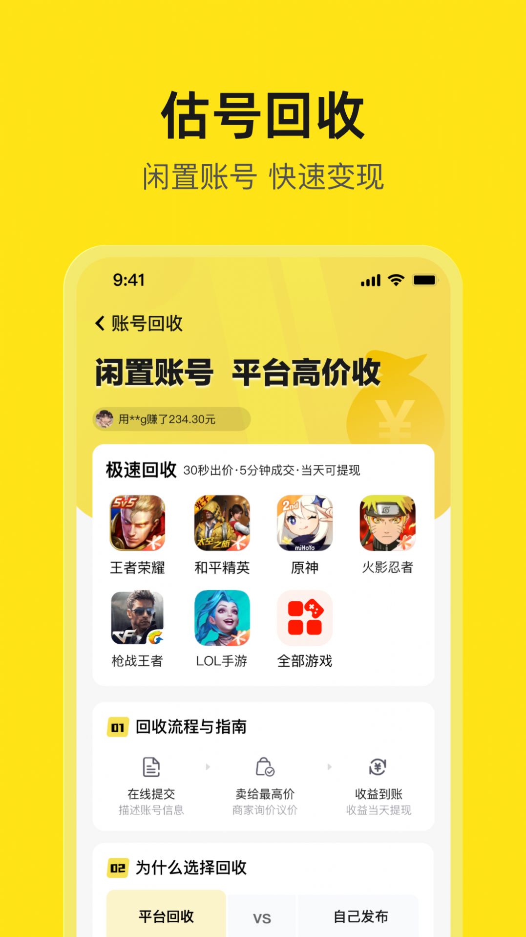 淘号号游戏交易app手机版图片2