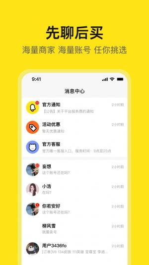 淘号号游戏交易app手机版图片3