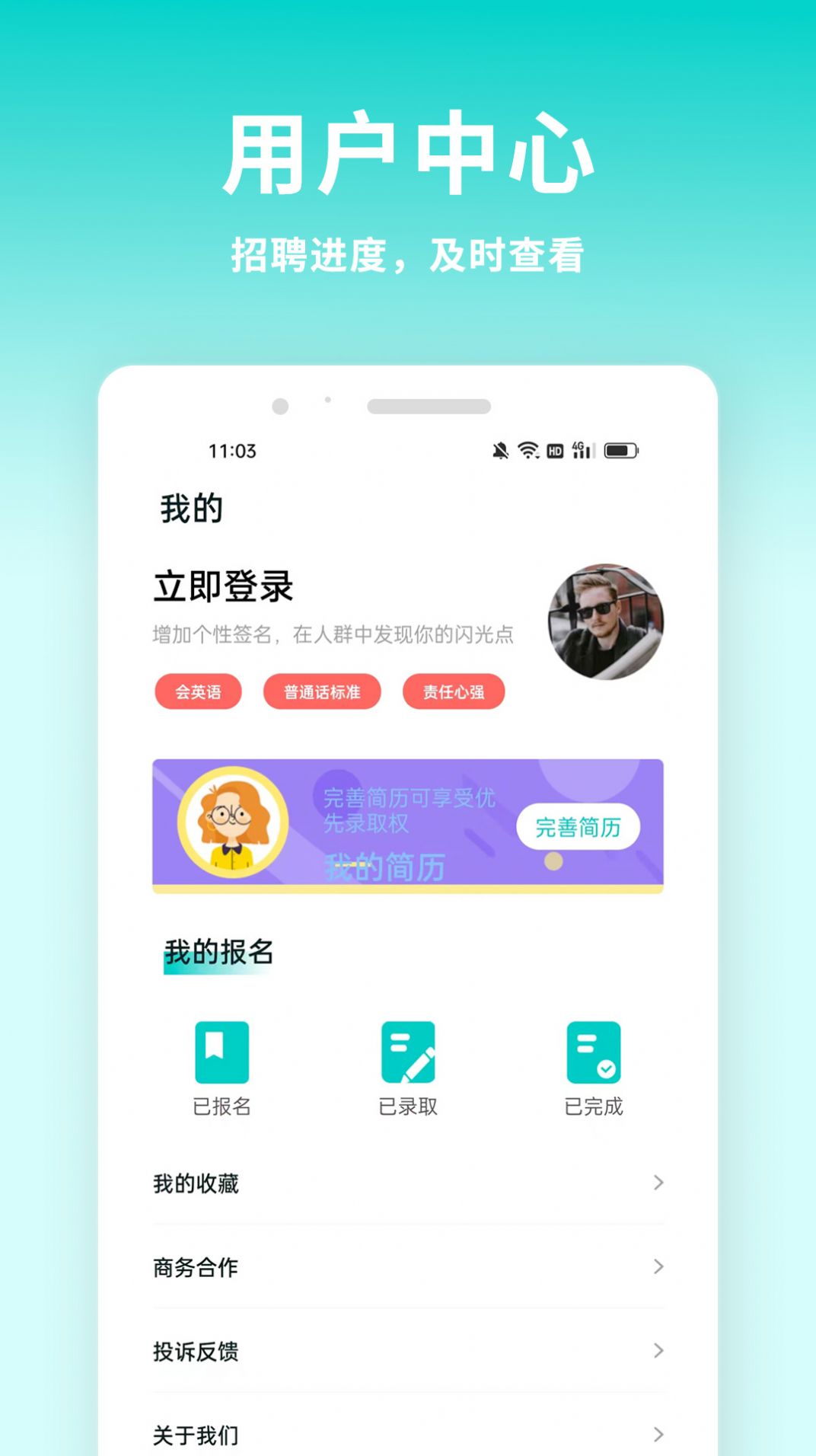 牛人招聘 App图2