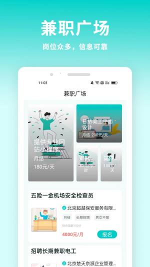 牛人招聘求职网app官方图片1