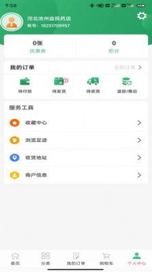 祁新药业商城app安卓版图片2