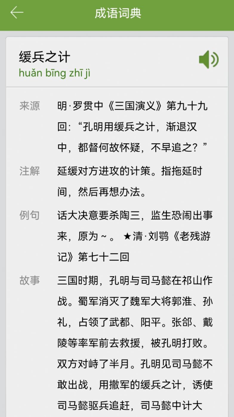 汉语字典和成语词典app图1