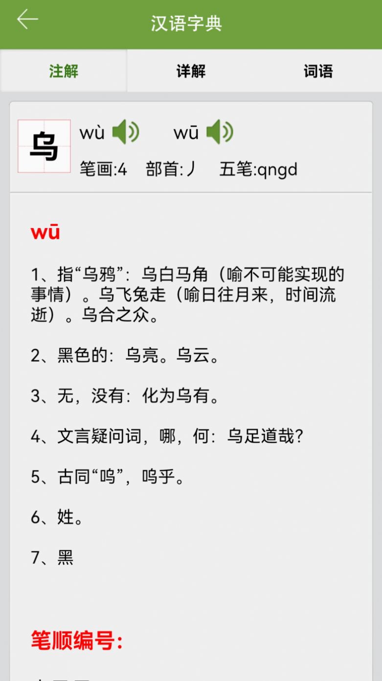 汉语字典和成语词典app图2