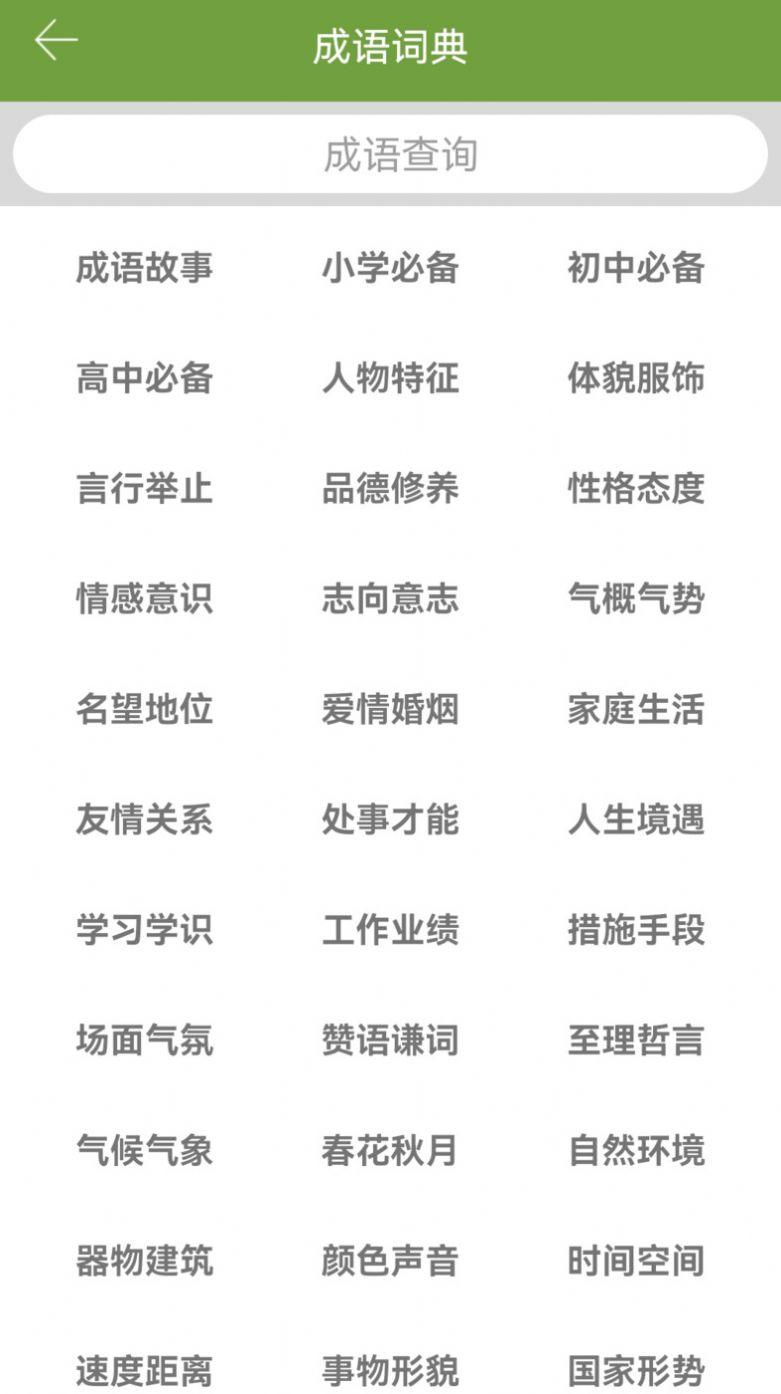 汉语字典和成语词典app手机版图片1
