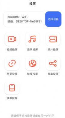 多屏互动无线投屏app官方版图片1