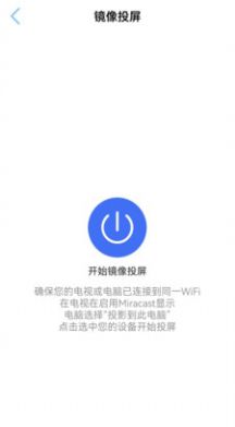 多屏互动无线投屏app图4