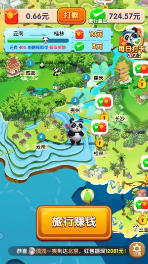 熊猫爱旅行免广告图3