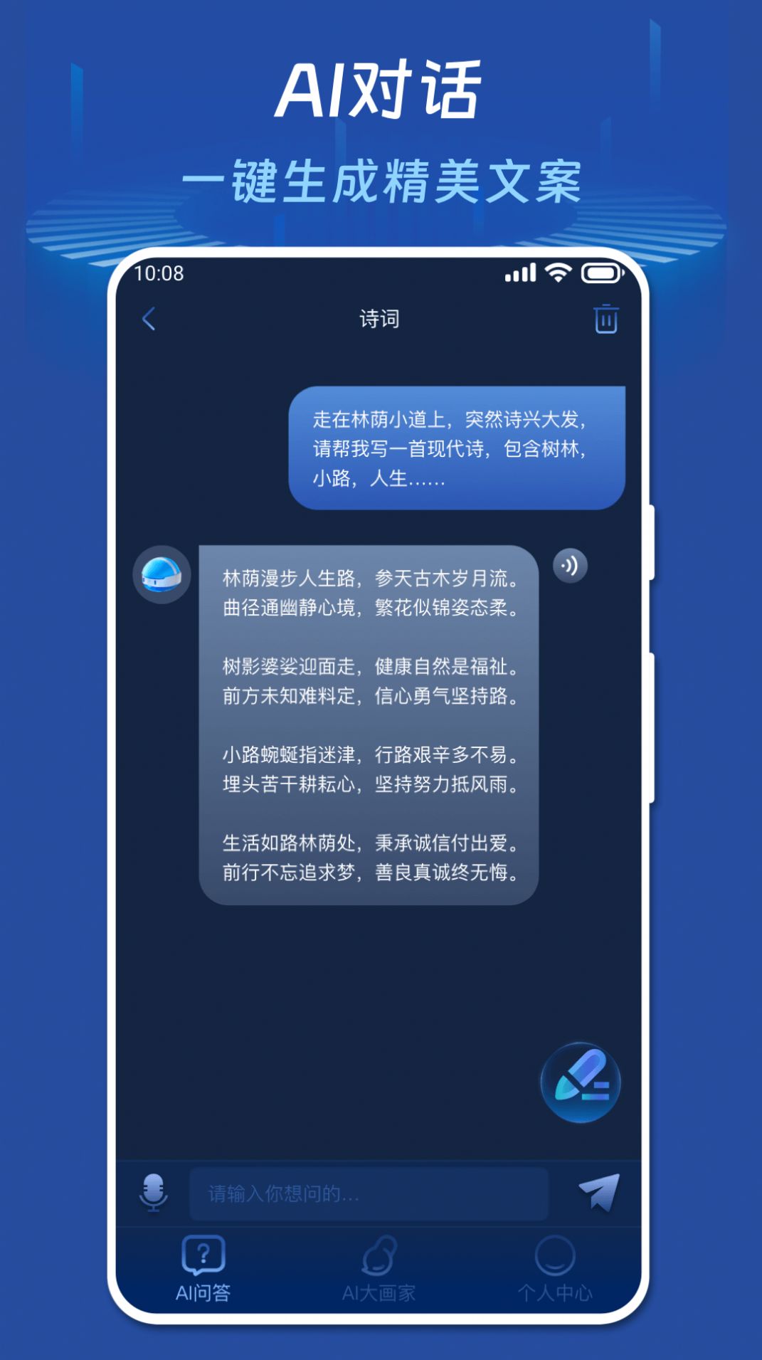 AI你问我答app图1