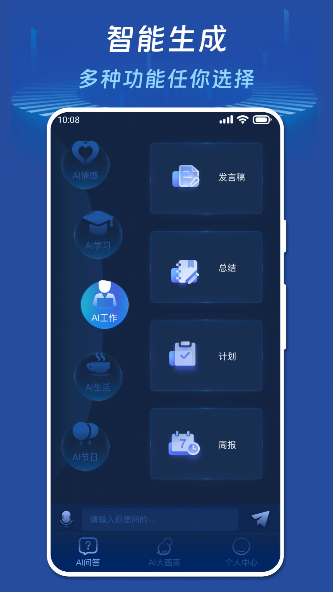 AI你问我答app图4