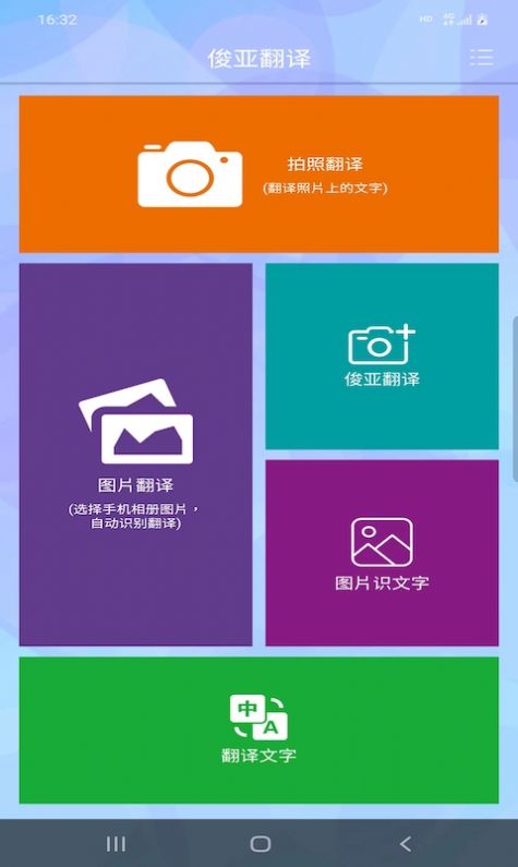 俊亚翻译app最新版图片4