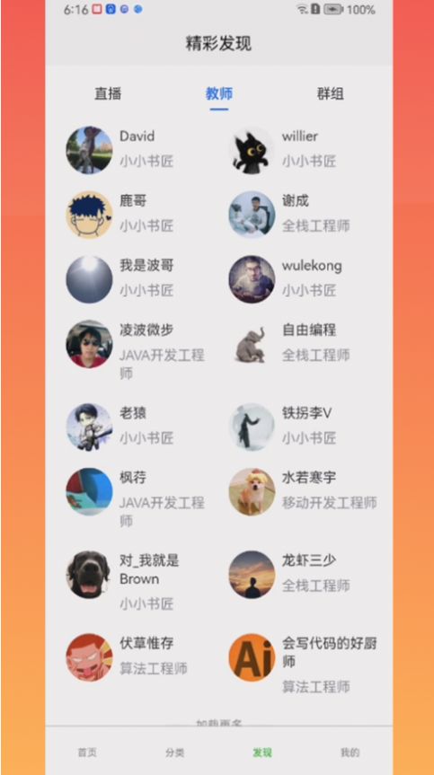 灵慧学堂app官方版图片1