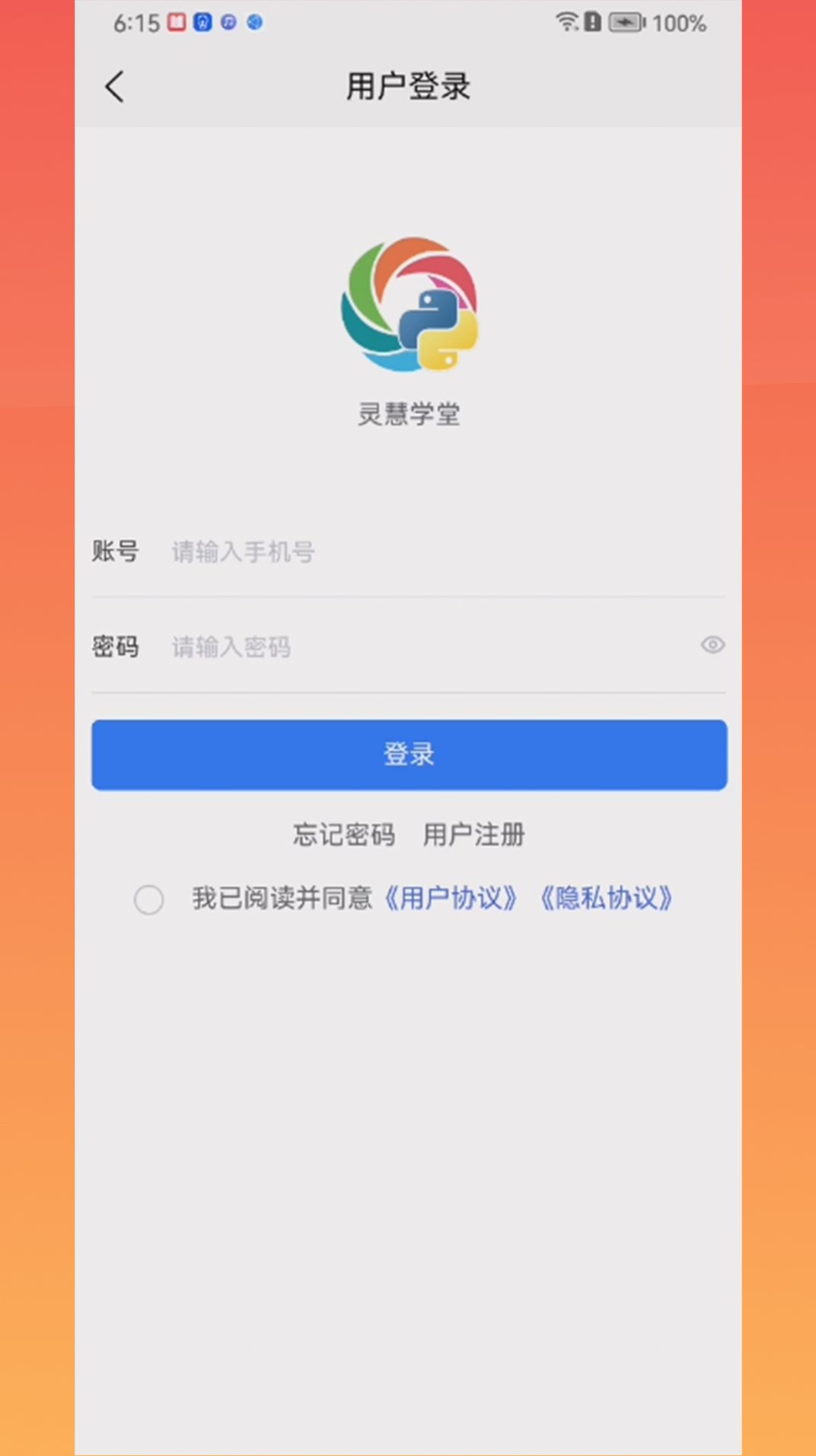 灵慧学堂app官方版图片3