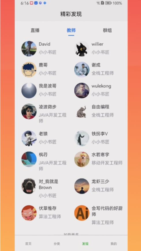 灵慧学堂app图4