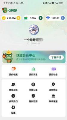 球趣商城app手机版图片2