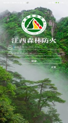 江西森林防火app图1
