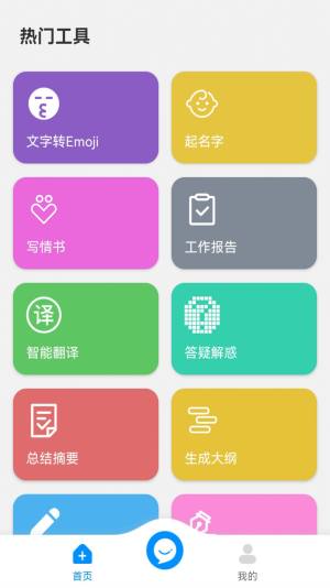 AI大聪明app图1