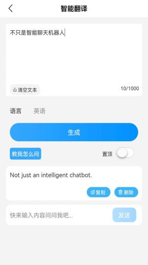 AI大聪明app图2