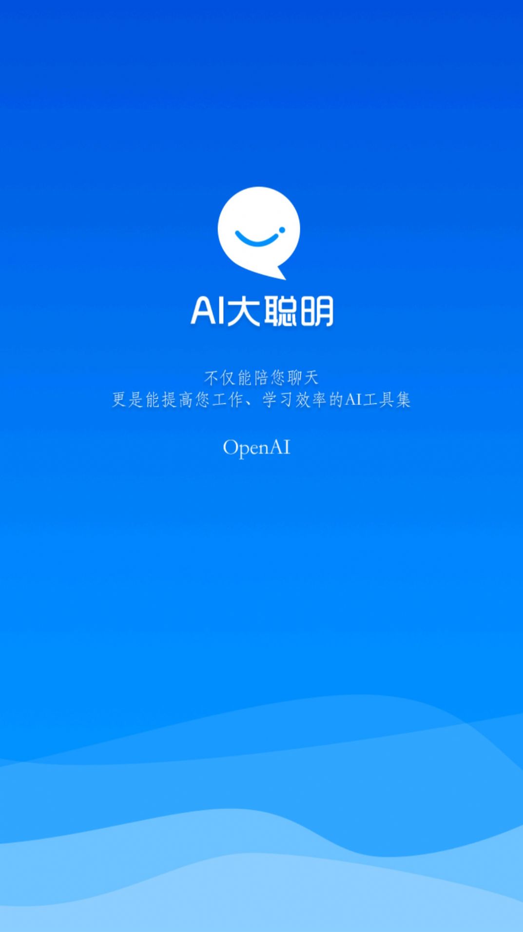 AI大聪明翻译app手机版图片1