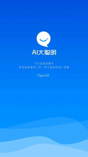 AI大聪明翻译app手机版图片1