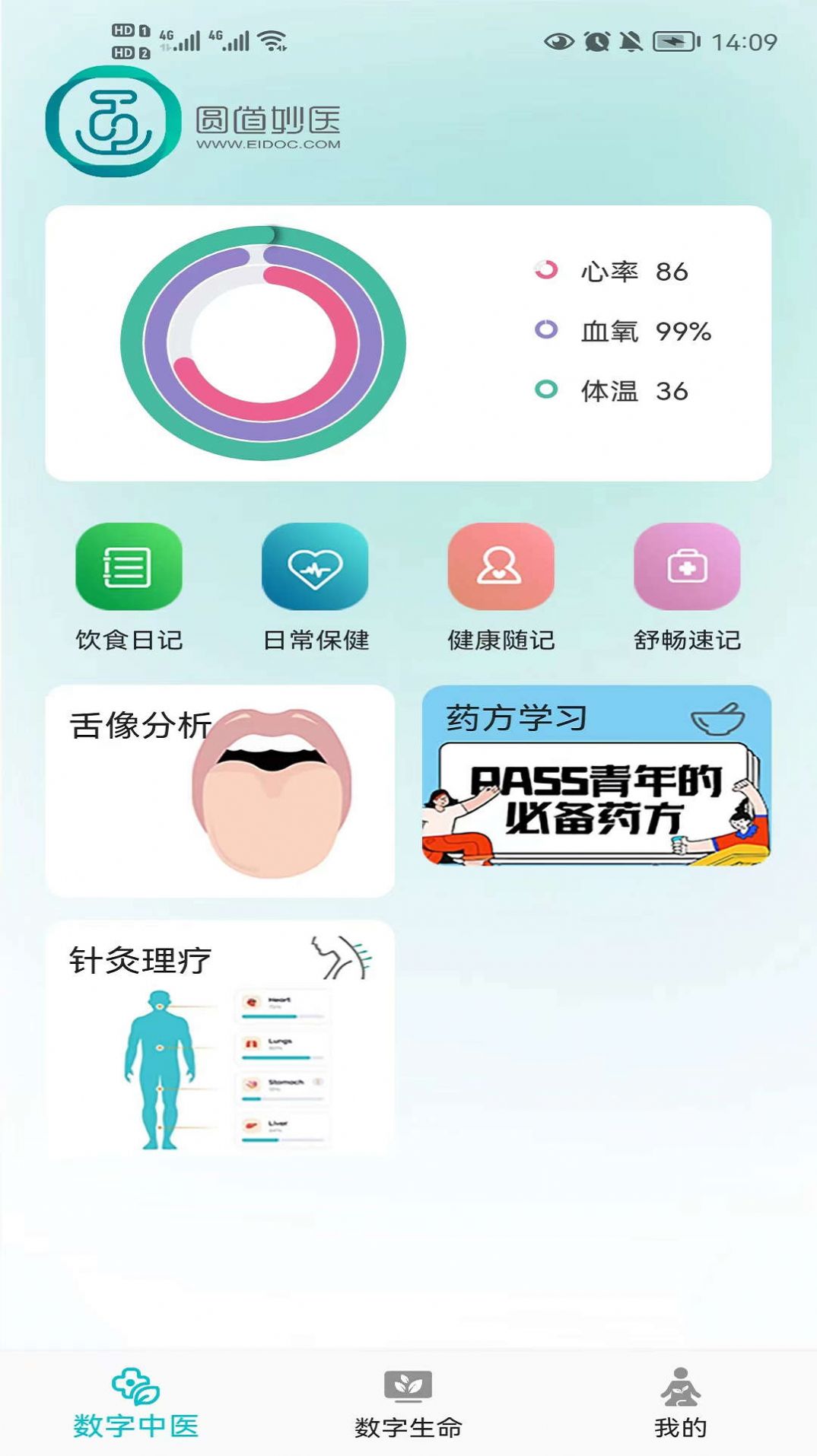 圆道妙医app图1