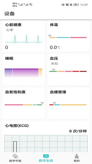 圆道妙医app图2