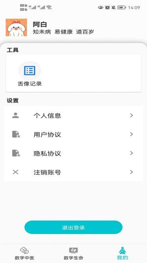 圆道妙医中医app安卓版图片1