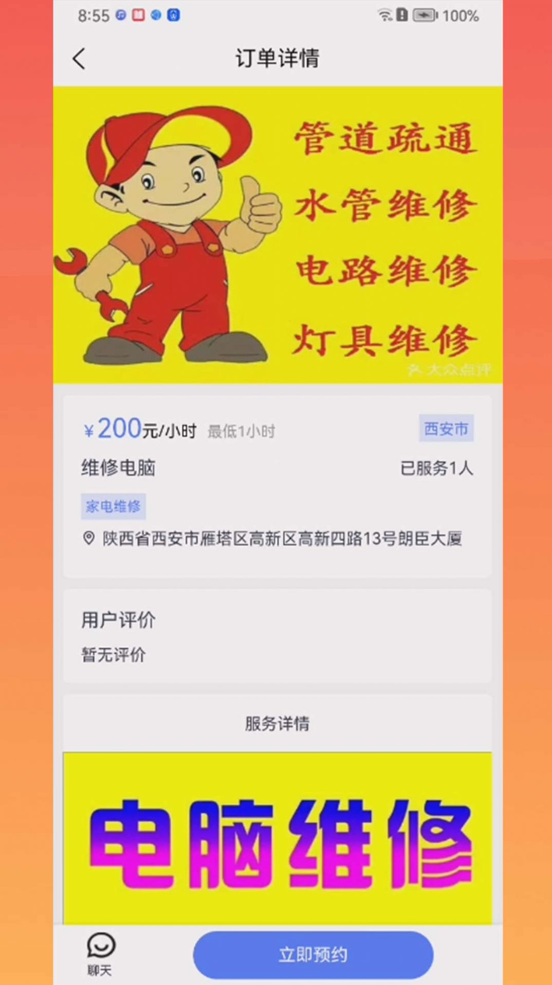 鲁班家政app图2