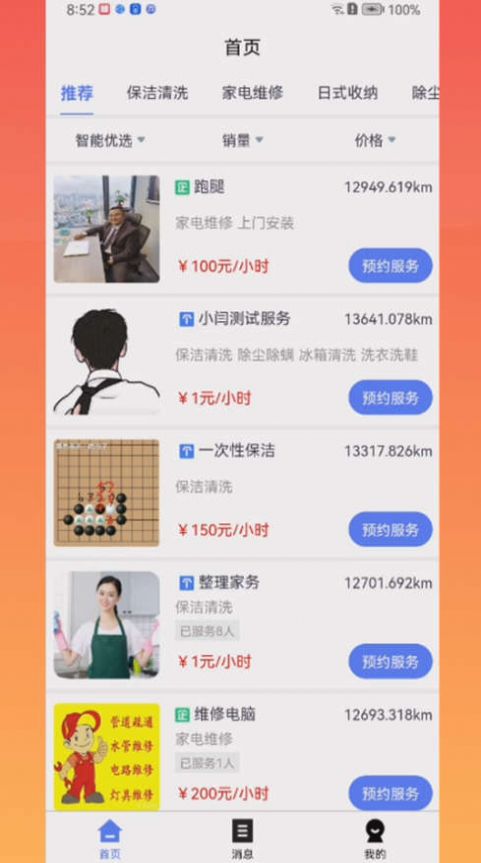 鲁班家政app图3