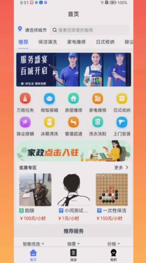 鲁班家政app官方图片1