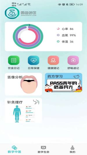 圆道妙医中医app安卓版图片2