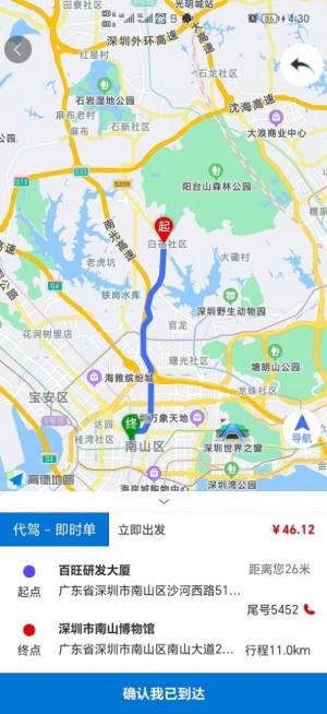 八巡代驾app官方版图片2