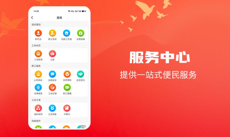 创享惠工智慧工会app官方图片1