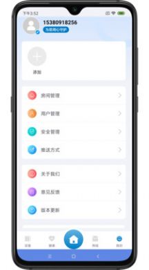 泛米云守护app图3