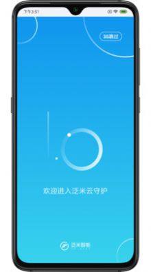 泛米云守护养老app手机版图片1