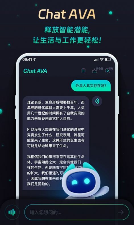 ChatAVA智能对话app手机版图片1