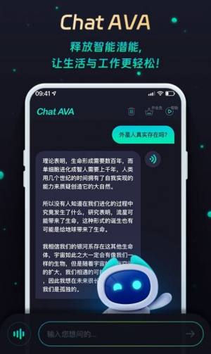 ChatAVA智能对话app手机版图片2