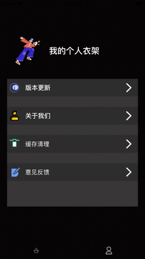 爱我衣柜app图1