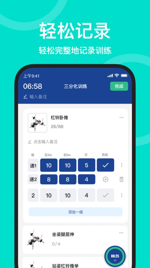 练练健身app图3