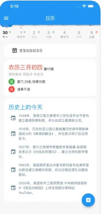 迷你小日历app图3